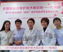 妊娠纹修护技术培训意义重大 杭州红房子率先引领